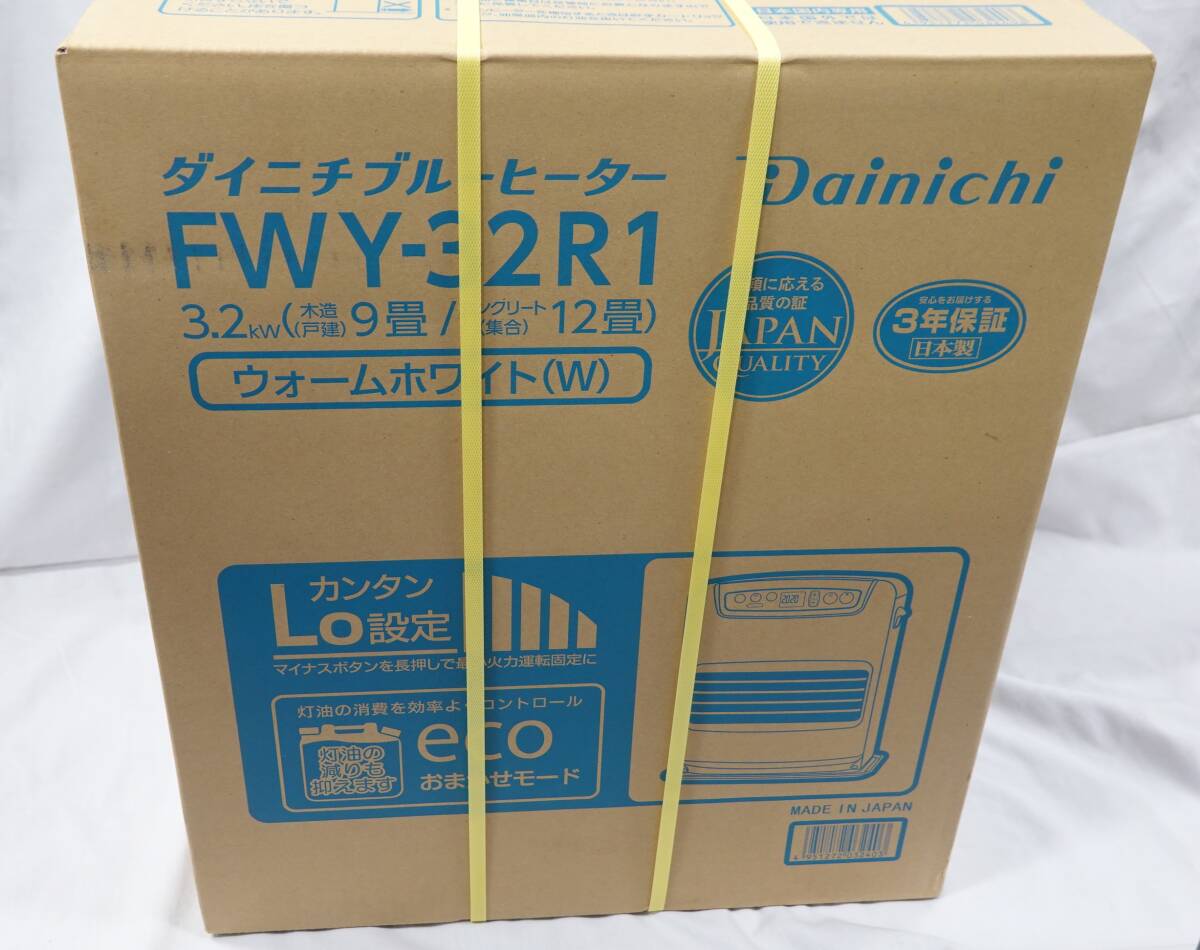 (く-R-83)Dainichi ダイニチブルーヒーター FWY-32R1 ウォームホワイト(W) 木造 9畳 コンクリート 12畳 石油ストーブ 暖房 未使用 未開封