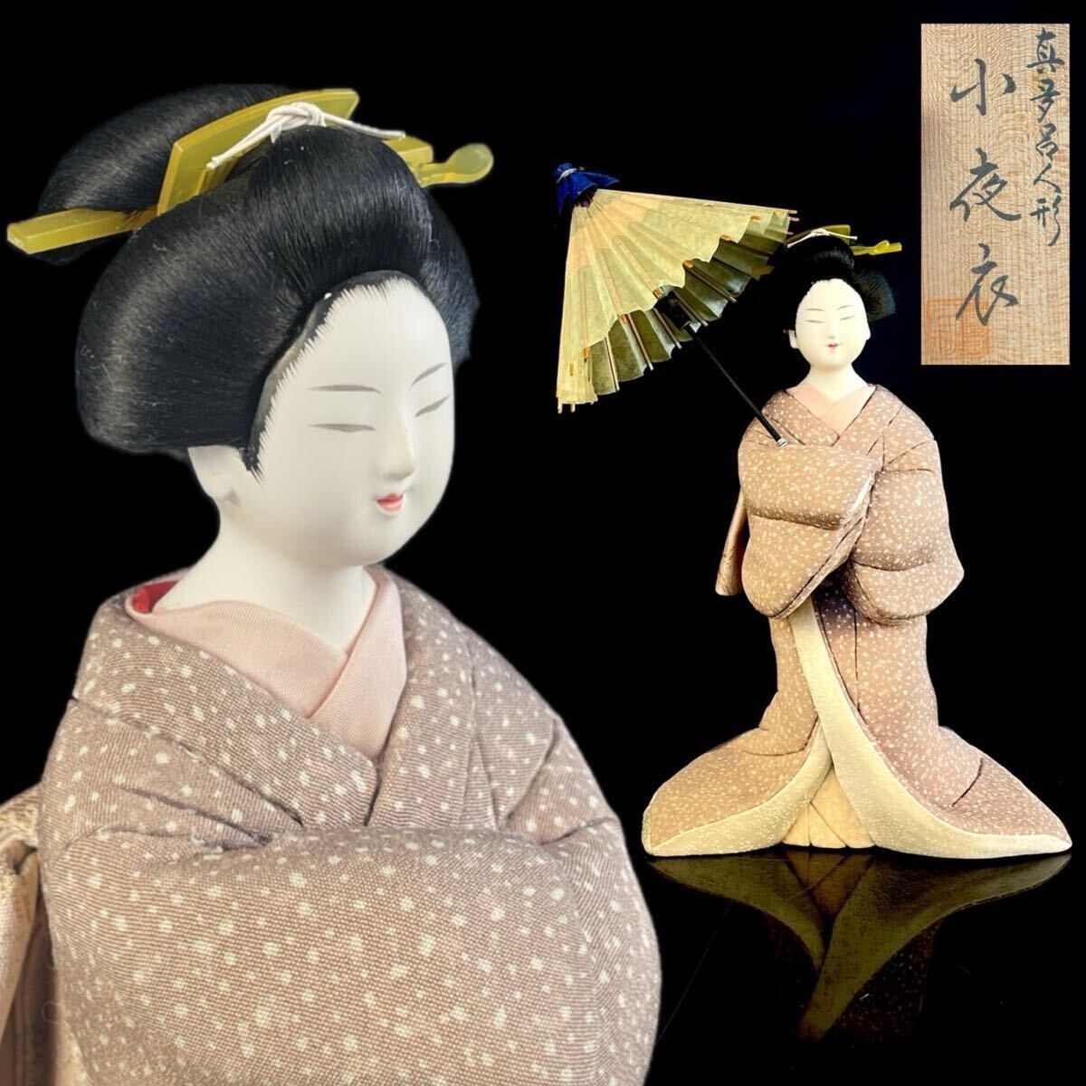 日本美術 真多呂人形 「小夜衣」 元禄美人 人形 衣裳着人形 置物 伝統工芸（c011104 6）あ