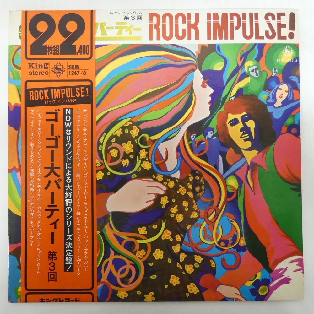 48156509;【帯付/2LP/見開き】上田力とザ・キャラバン、他 / Rock Impulse! ゴーゴー大パーティー