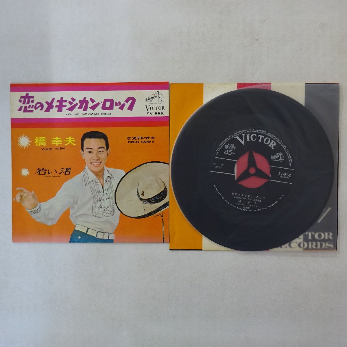 10101402;【国内盤/7inch】橋幸夫 / 恋のメキシカン・ロック / 若い渚