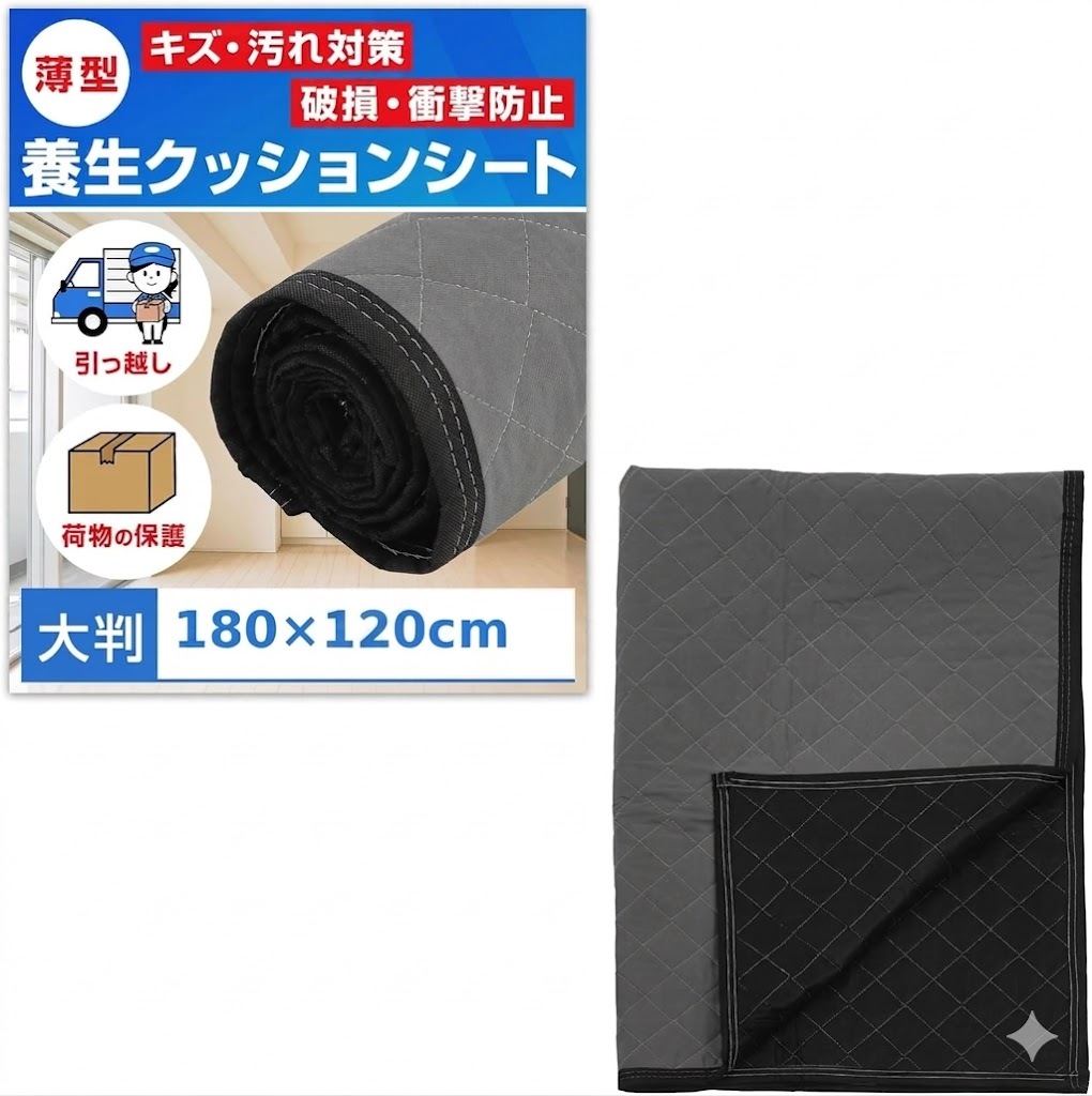 T-713　【運搬中の安全確保】 養生クッションマット 薄め 軽量タイプ 引越し 運送 キズ 汚れ防止 家具 荷物 道具 不織布 保護シート