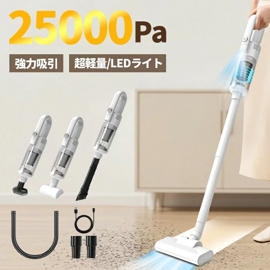 261　掃除機 コードレス 25000pa強力吸引 2WAY ハンディー スティック 軽量 車用掃除機 サイクロン式 LEDライト付き Type-C急速充電