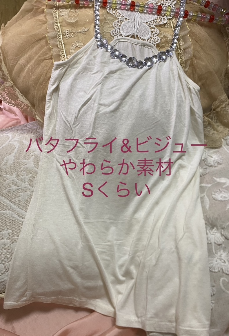 キャミソール　バタフライ　レースビジュー　キラキラ　白　ホルダーネック　インナー　タンクトップ　夏物　コットン明Sくらい