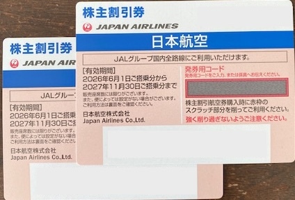 最新★JAL 日本航空★株主優待券２枚★2027年11月30日まで