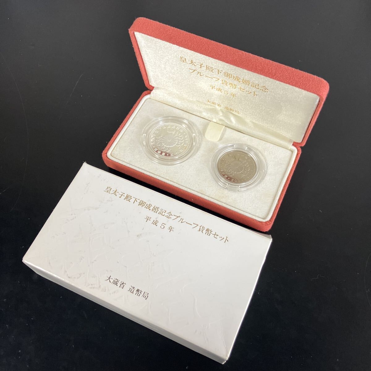 皇太子殿下御成婚記念 プルーフ貨幣セット 平成5年 大蔵省　造幣局 記念硬貨 記念コイン 5千円　5百円　ケース付き★1