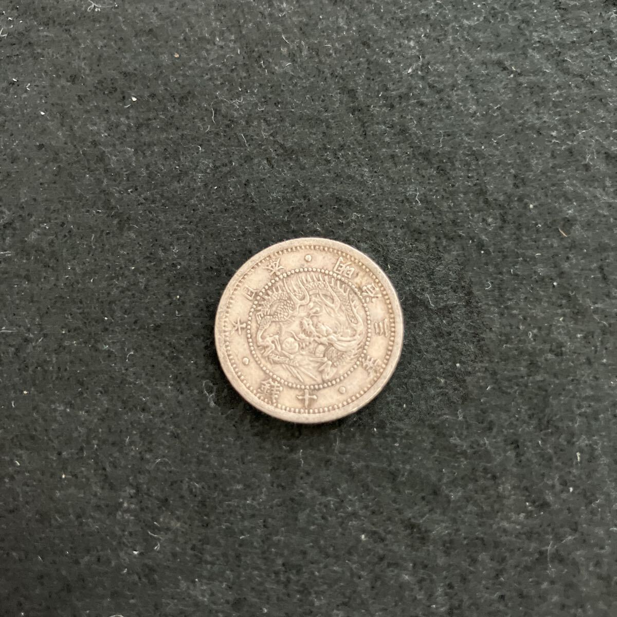 ⑨ 【本物保証】明瞭ウロコ！！近代貨幣 旭日竜10銭銀貨 明治3年 古銭 貨幣 硬貨 銀貨 アンティーク　十銭★22