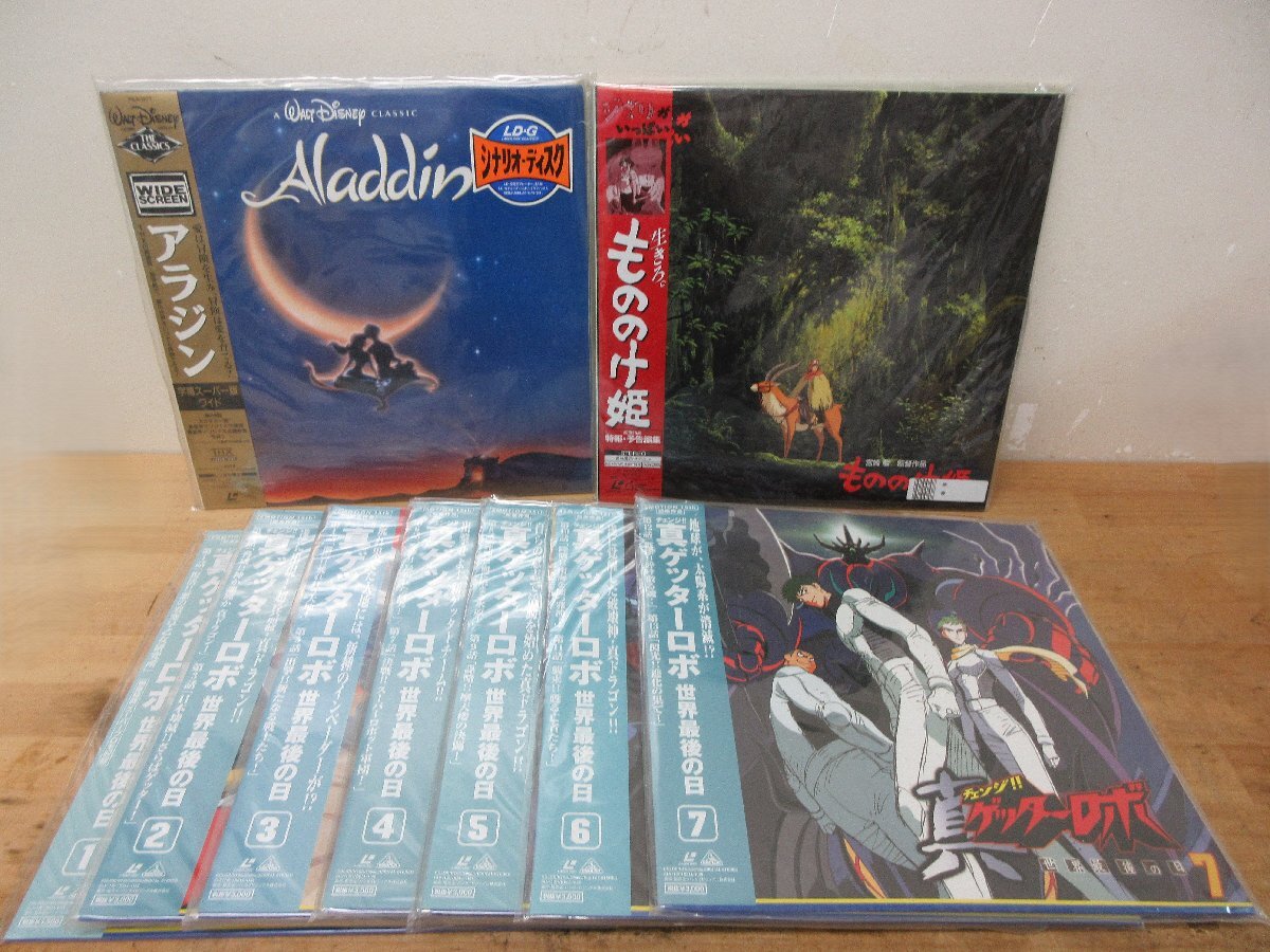 LD レーザーディスク アラジン もののけ姫 真（チェンジ!!）ゲッターロボ 世界最後の日 全7巻
