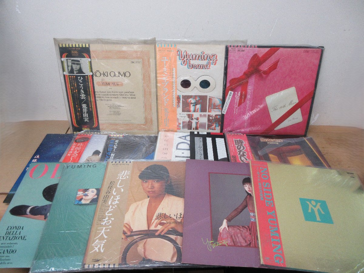 LPレコード 荒井由実 ユーミン 松任谷由実 おまとめ14枚 ひこうき雲 流線形'80 昨晩お会いしましょう DA・DI・DA PEARL PIERCE 他