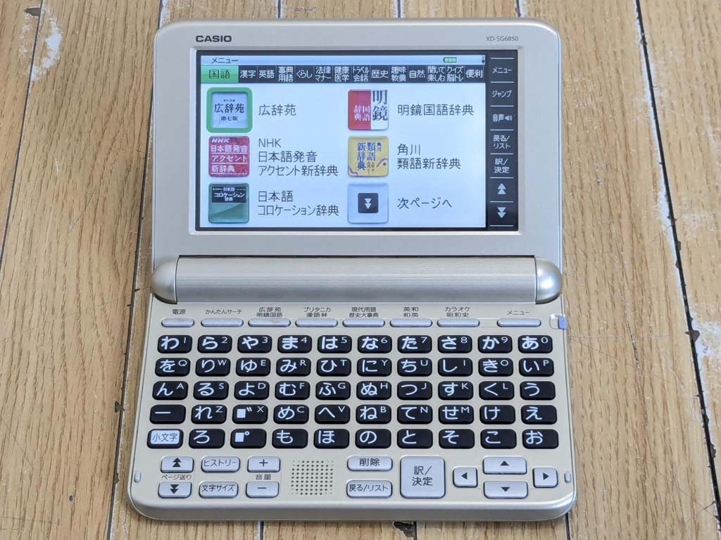 △CASIO カシオ 電子辞書 EX-word XD-SG6850 タッチパネルあいおうえ順
