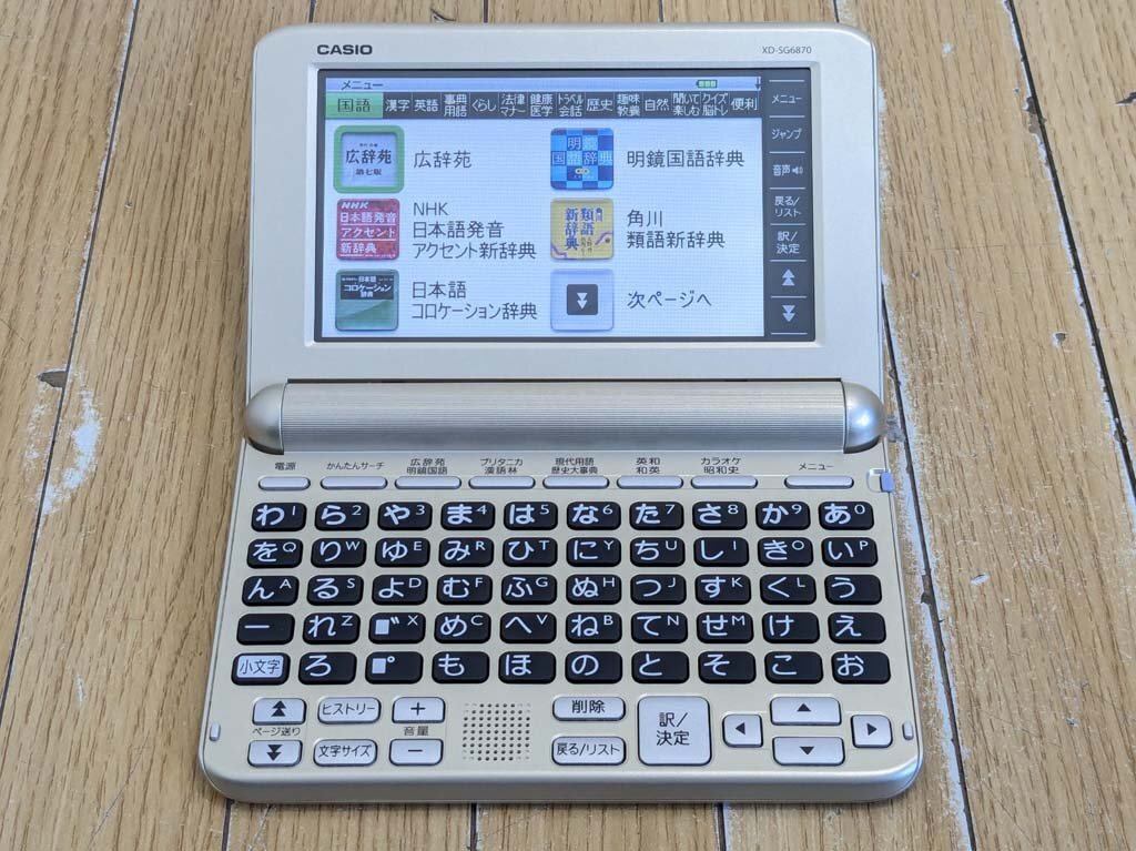 △CASIO カシオ 電子辞書 EX-word XD-SG6870 タッチパネルあいおうえ順