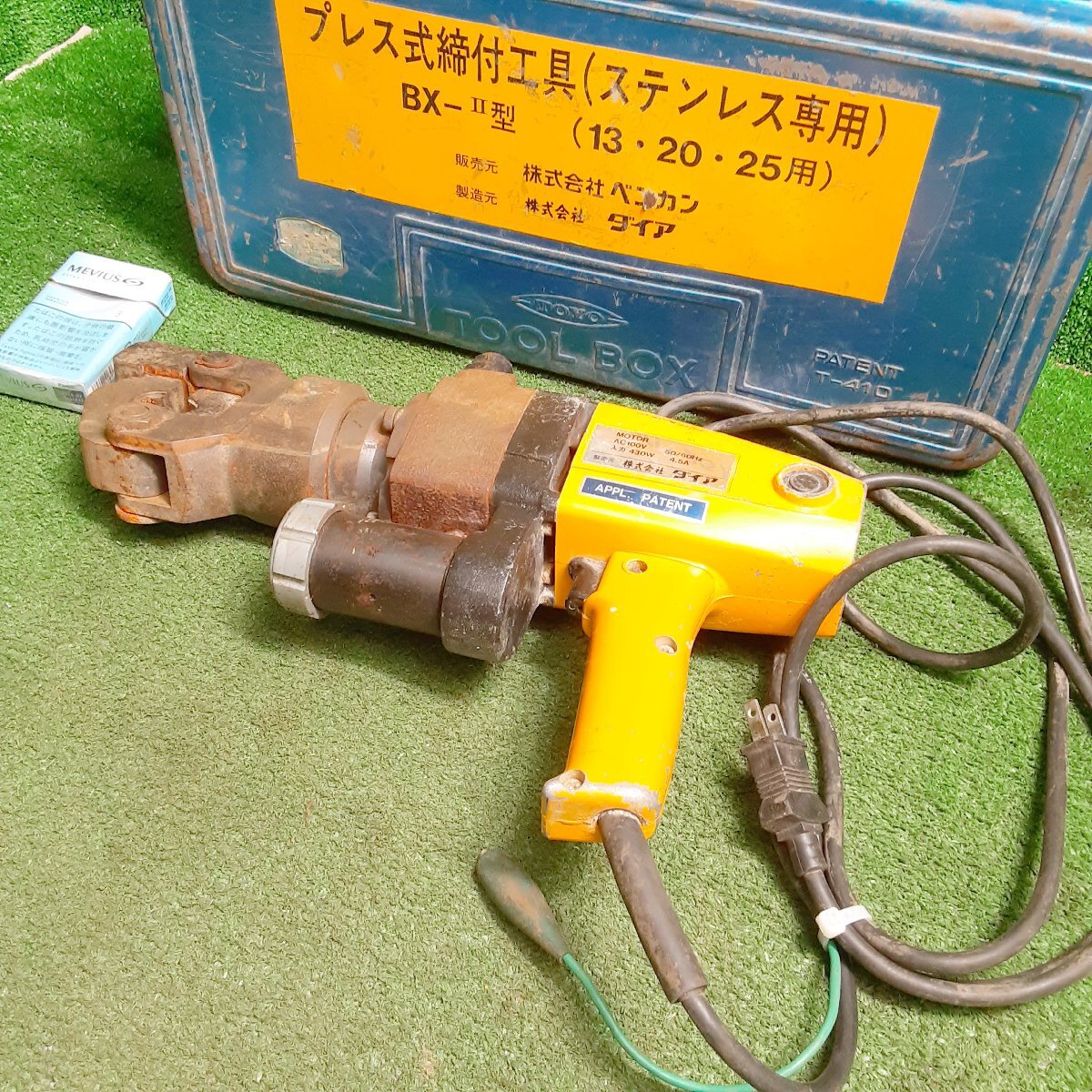 予希c078 ベンカン■プレス式締付工具『BX-Ⅱ』ステンレス専用 (13・20・25用) 穴径:約12mm 全長:約350mm 圧着機