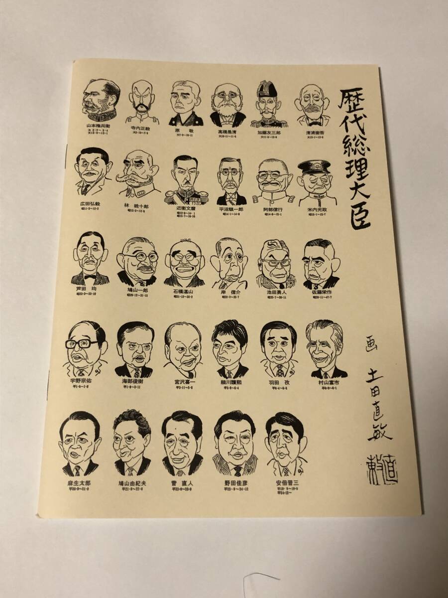 国会議事堂限定販売　A5サイズ　総理くんノート