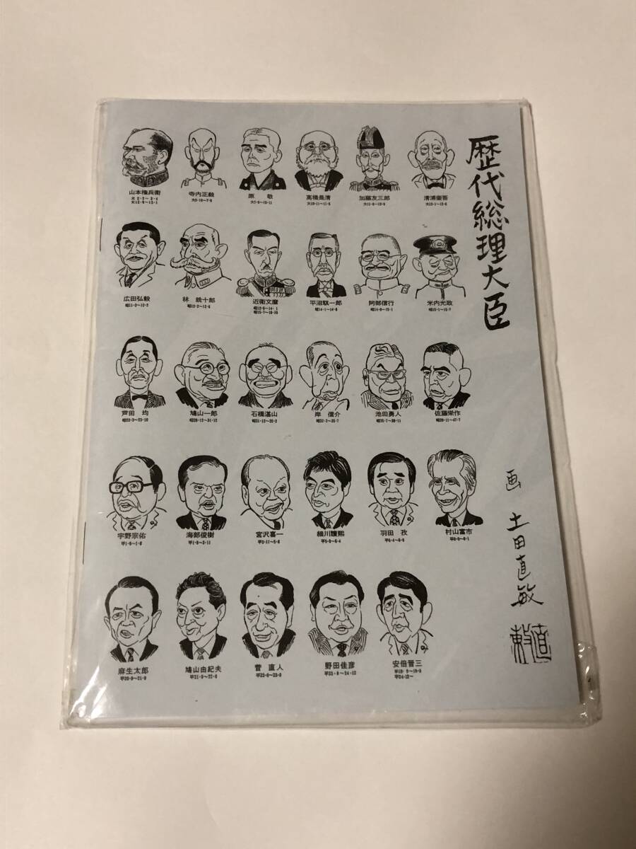 国会議事堂限定販売　A5サイズ　総理くんノート産経新聞に掲載された安倍総理までの似顔絵が表紙のA5サイズのノート