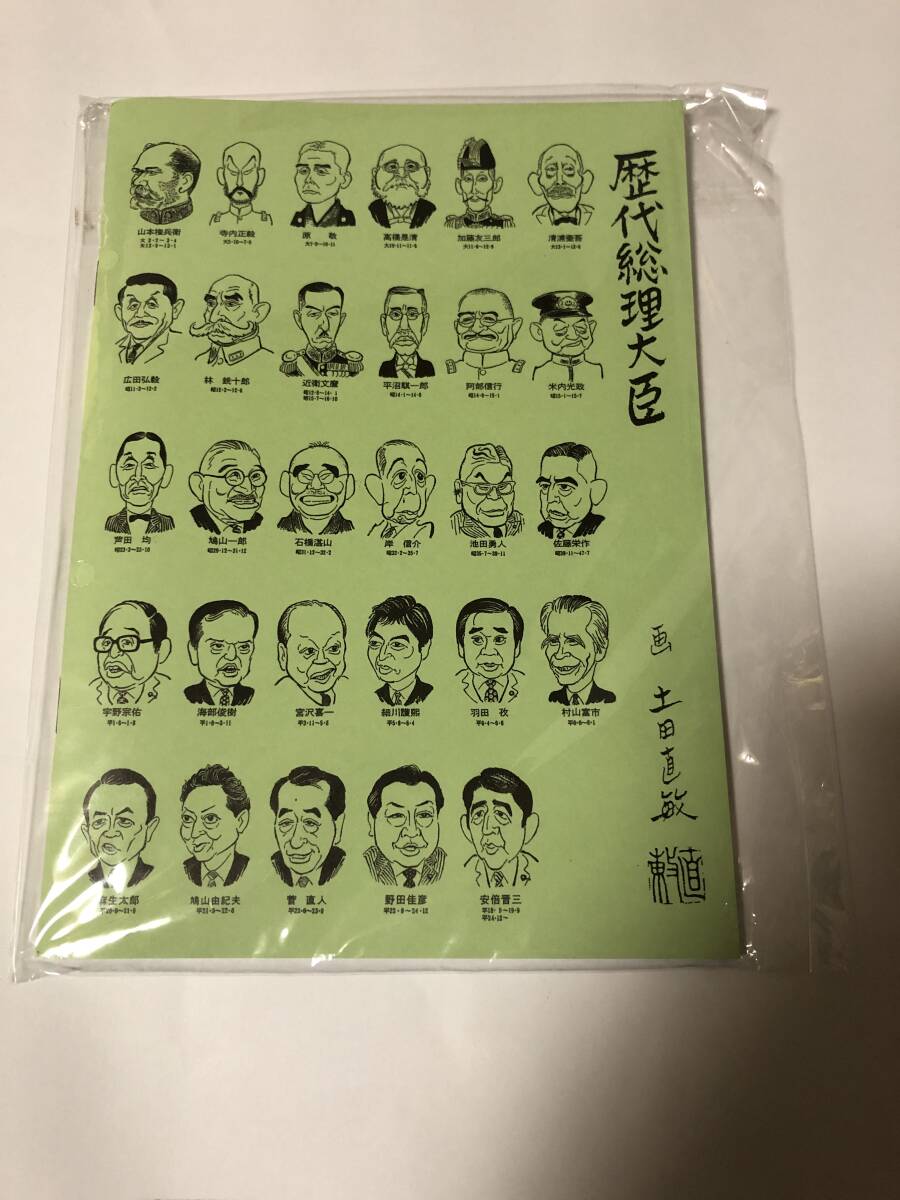 国会議事堂限定販売　A5サイズ　総理くんノート産経新聞に掲載された安倍総理までの似顔絵が表紙のA5サイズのノートです