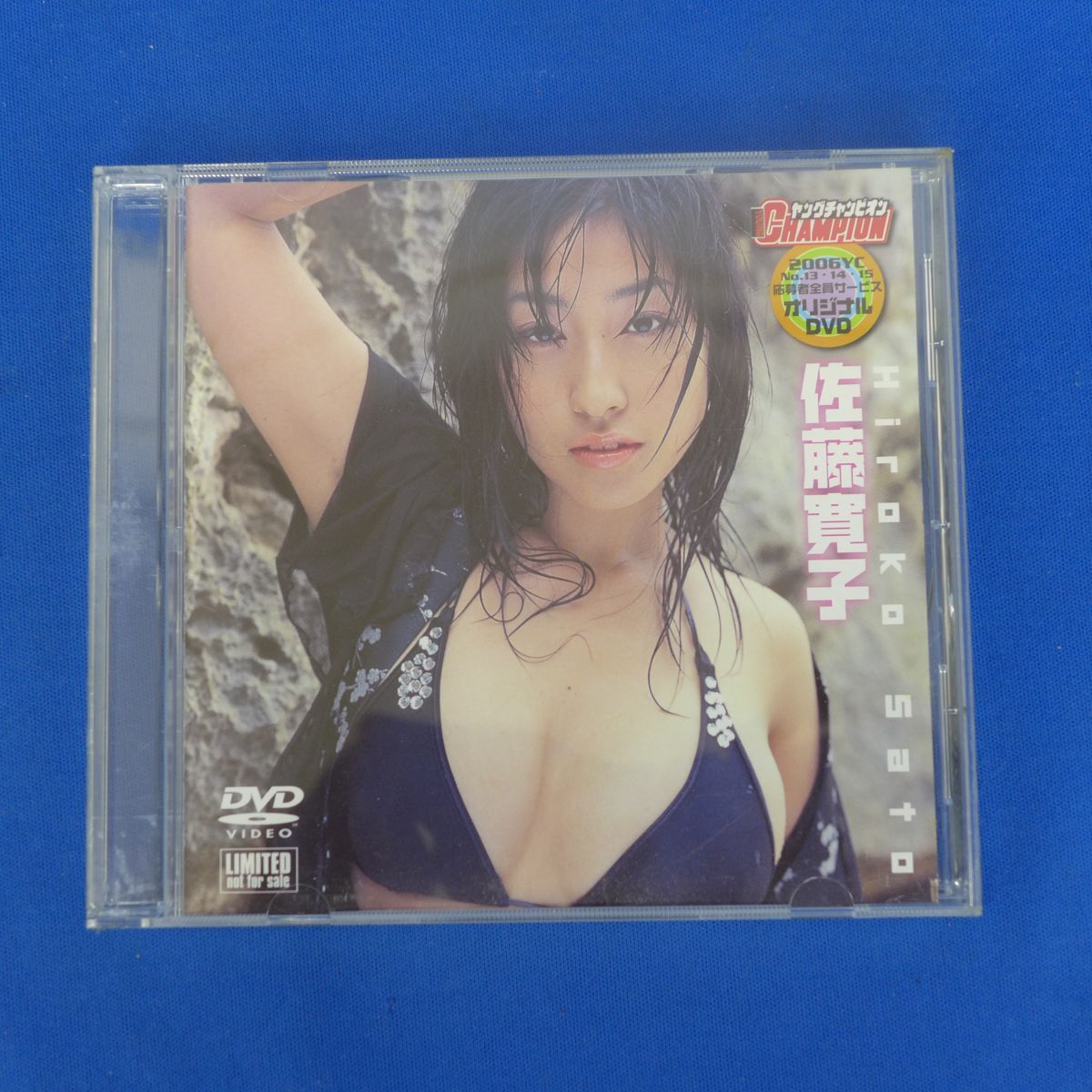 ゆS4614●佐藤寛子 ヤングチャンピオン 2006 NO13・14・15 応募者全員サービス DVD