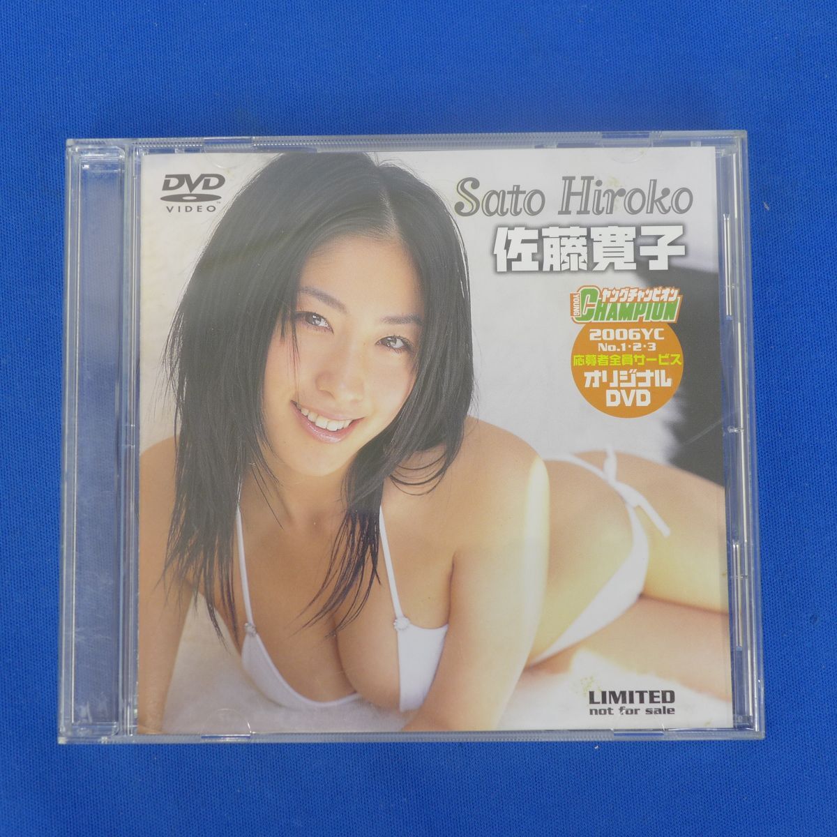 ゆS4613●佐藤寛子　2006年ヤングチャンピオン　応募者全員サービスオリジナルDVD