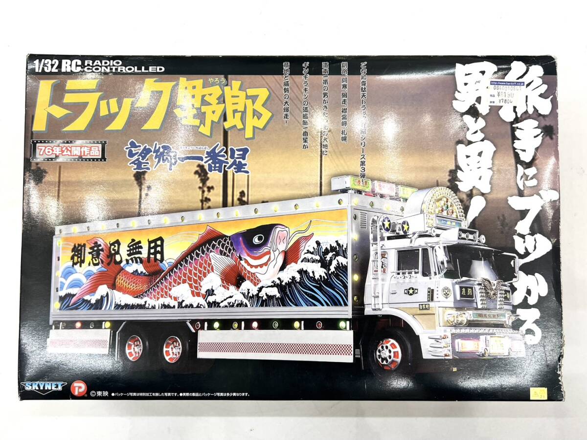 ☆【動作確認済】 アオシマ トラック野郎 望郷一番星 76年公開作品 1/32 RC ラジコン アオシマ文化教材社 スカイネット