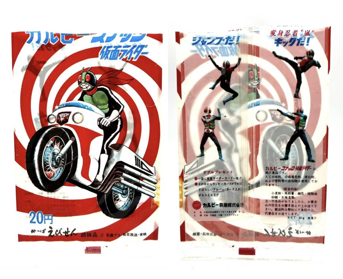 □【当時物】 70's 実写版 カルビースナック 仮面ライダー パッケージ 袋 20円 石森プロ 東映 特撮ヒーロー ビンテージ 昭和 レトロ 玩具
