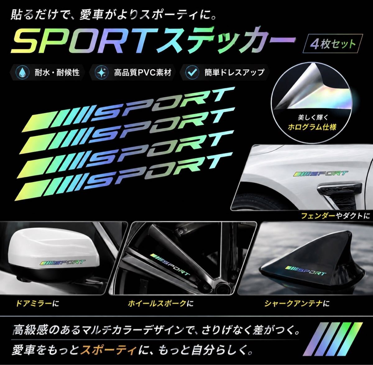 SPORT ホログラム カッティングステッカー 4枚組 車 バイク 自転車 フェンダー ダクト ホイール 防水 PVC スポーツ 外装 内装 RS GT 汎用