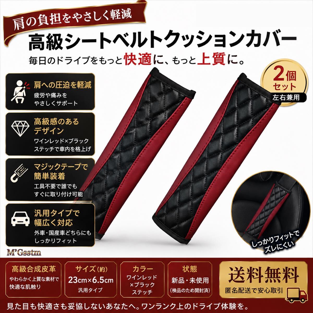 【2個セット】シートベルトクッションカバー ワイン×ブラック 肩痛軽減 高級PUレザー 汎用 車用 首肩保護 内装ドレスアップ 簡単 快適運転