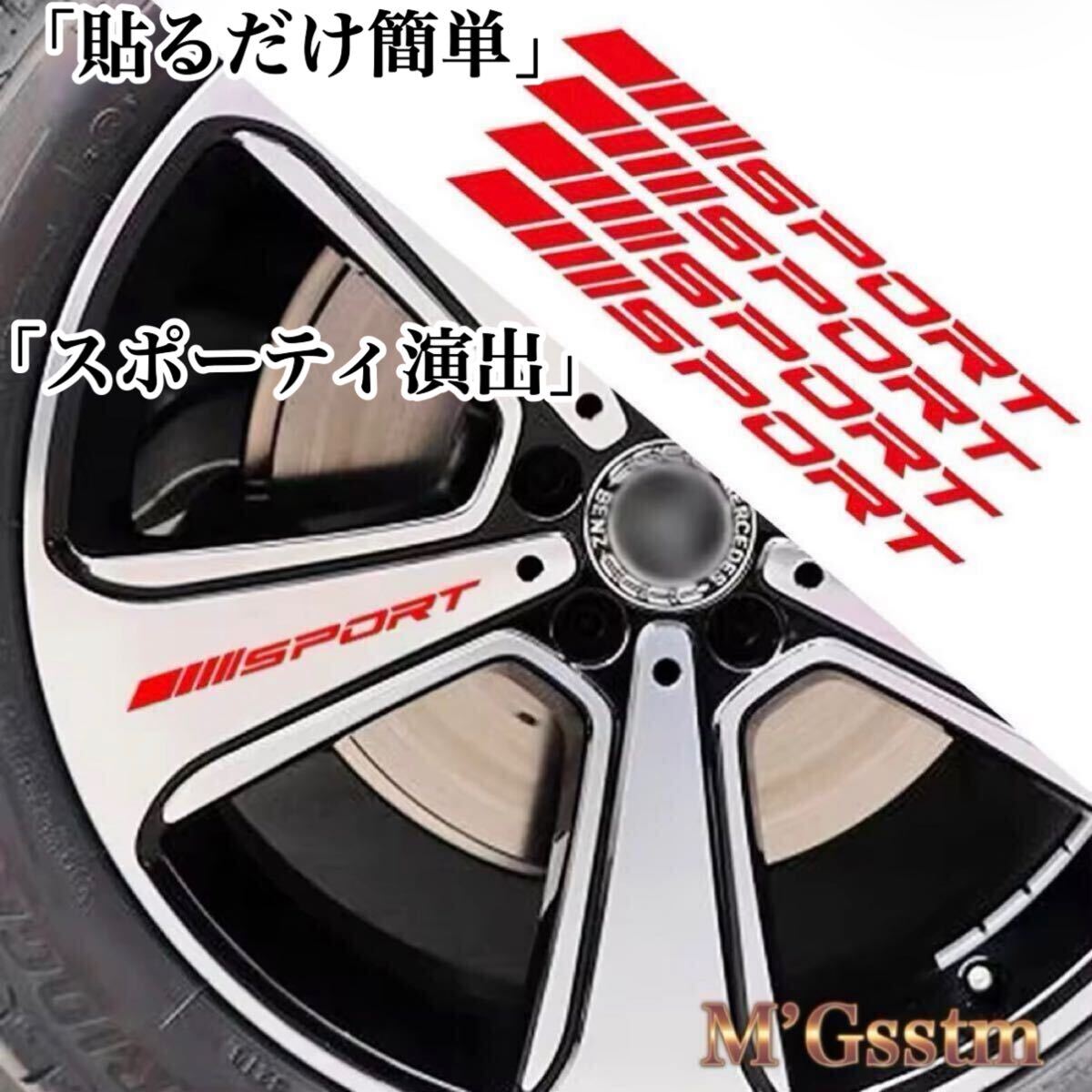SPORT ステッカー レッド 4枚セット カッティング 車用 外装 アクセント ドレスアップ サイド ホイール フェンダー ミラー カスタム 汎用