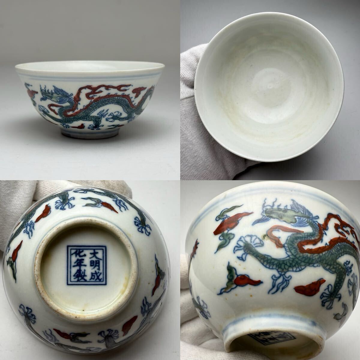 X-中国古美術 時代物 色絵 鬥彩 茶碗 茶道具 龍図 在銘 唐物 陶磁器 中国古玩 古董