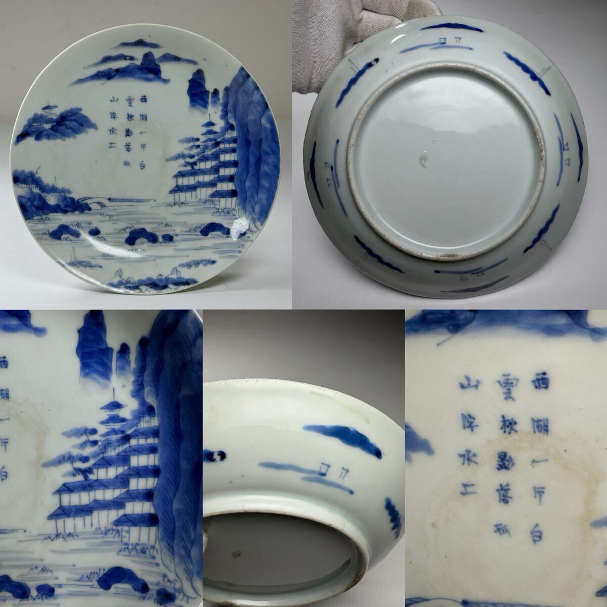 2605035-7-中国古美術 時代物 染付 中皿 飾皿 山水図 唐物 陶磁器 中国古玩 在銘
