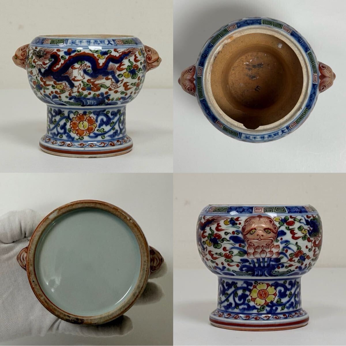 2604076-1-中国古美術 時代物 色絵 五彩 香炉 龍図 耳付 香道具 在銘 唐物 陶磁器 中国古玩 古董 傷あり 