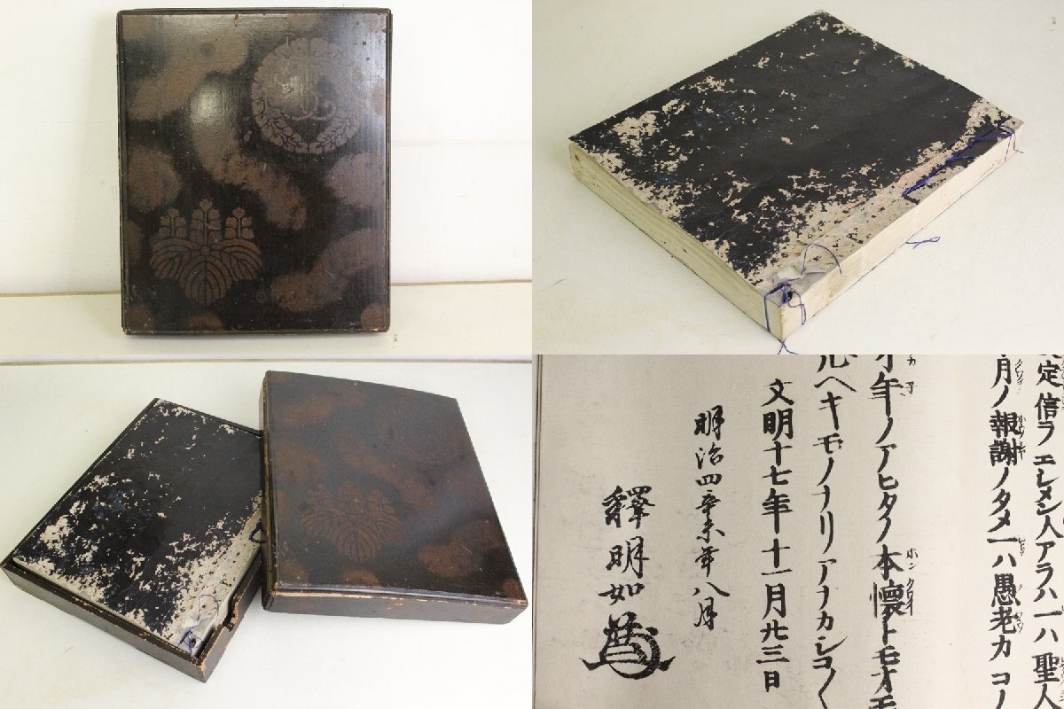 TB526釋明如 大谷光尊 明治期 経本 御文章箱◇浄土真宗本願寺派/西本願寺/第21代門主/下り藤/経典/木製/漆塗/金蒔絵/古道具タグボート