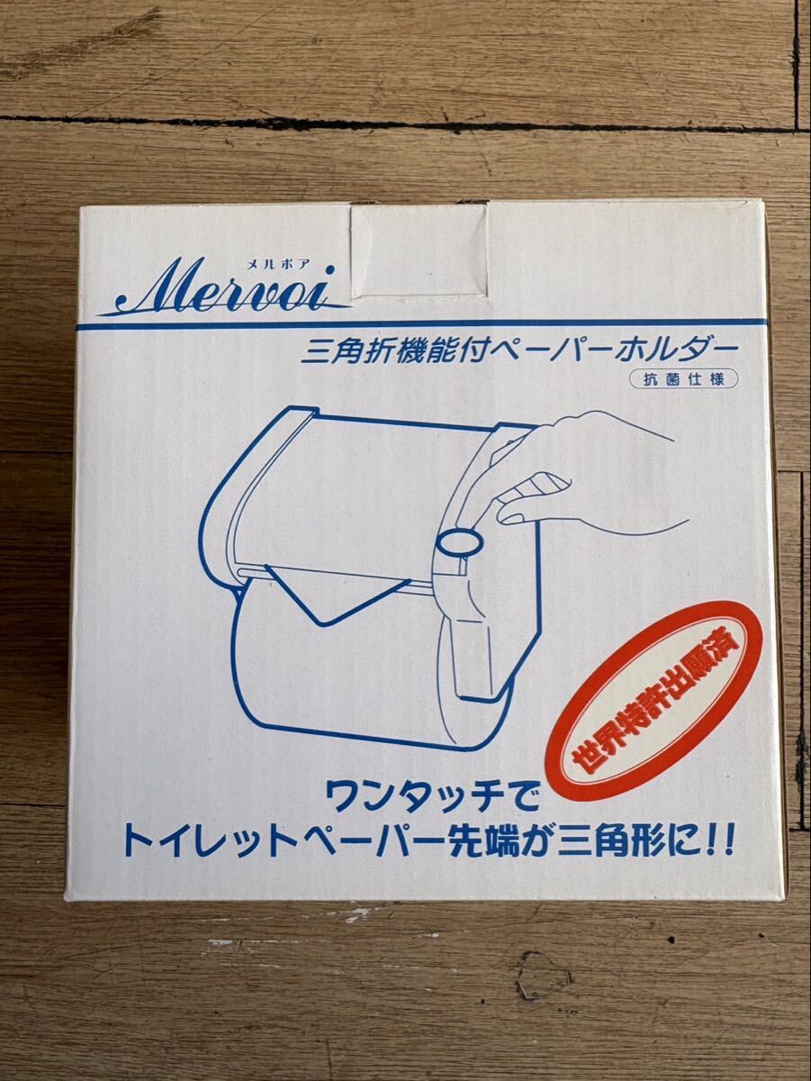 新品　三角折機能付　ペーパーホルダー