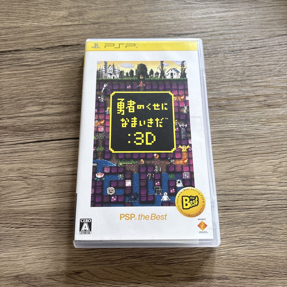 PSP 勇者のくせになまいきだ:3D PSP the Best