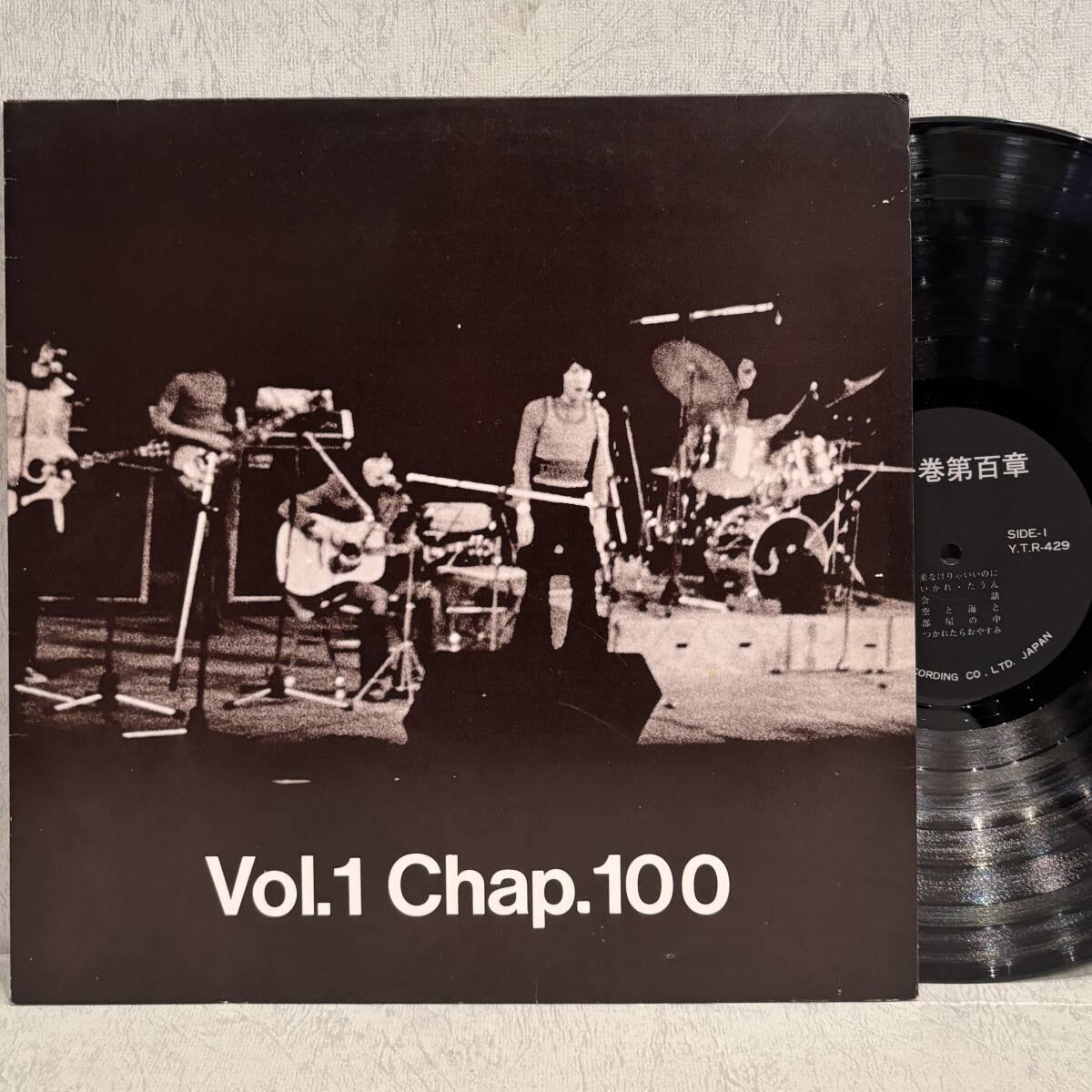 ◇希少!自主制作盤!LP◇稲村一志と第一巻第百章/Vol.1 Chap.100 YTR-429/自主盤 和モノ 喫茶ロック ACID FOLK レコード アナログ盤
