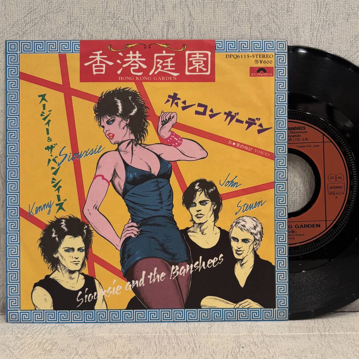 ◇希少!国内盤!7inch◇スージィー&ザ・バンシィーズ Siouxsie & The Banshees/香港庭園 (ホンコンガーデン) DPQ 6115/レコード シングル