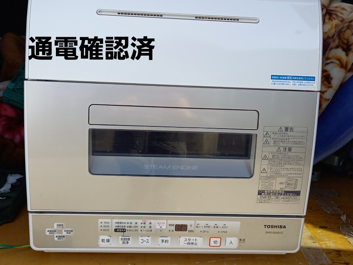 ◎家A673食洗器 東芝 食器洗い乾燥機 DWS-600D ホワイトTOSHIBA 6人分 52点対応