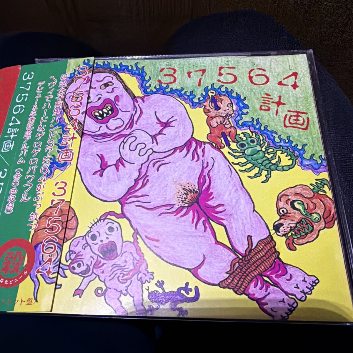 37564 「 37564計画」CD 　殺害塩化ビニール 