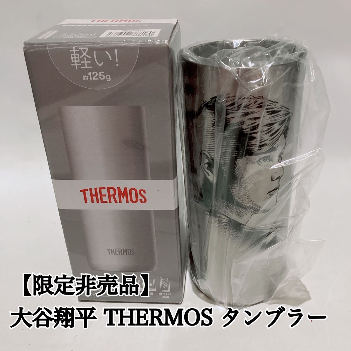 【限定非売品】 未使用 大谷翔平 THERMOS タンブラー 420m