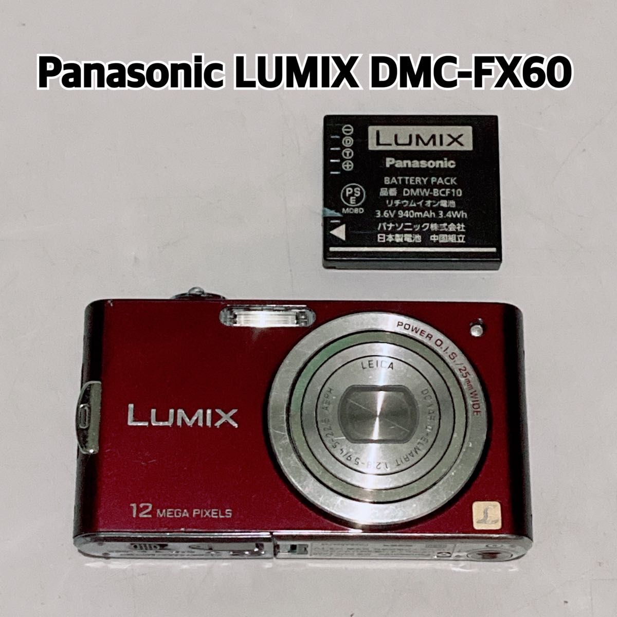 Panasonic LUMIX DMC-FX60 バイオレット デジタルカメラ パナソニック コンデジ デジカメ