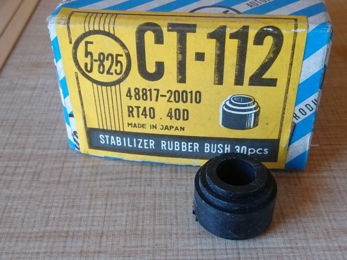 当時物【トヨタ RT40コロナ スタビライザーラバーブッシュ26個 48817-20010】旧車 レトロ 昭和 トヨペット バリカンコロナ 絶版 希少 レア