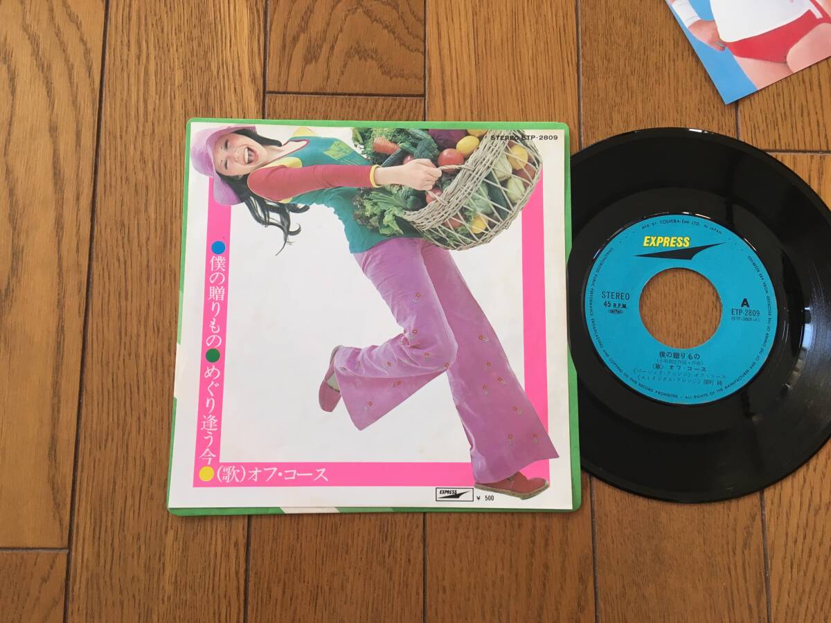 ★EP オフコース／僕の贈りもの　小田和正 K.ODA　　※ 7inch 7インチ シングル　昭和レトロ