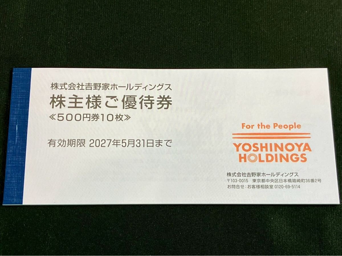 不中1603 吉野家 株主優待券 500円×10枚 2027年5月31日まで