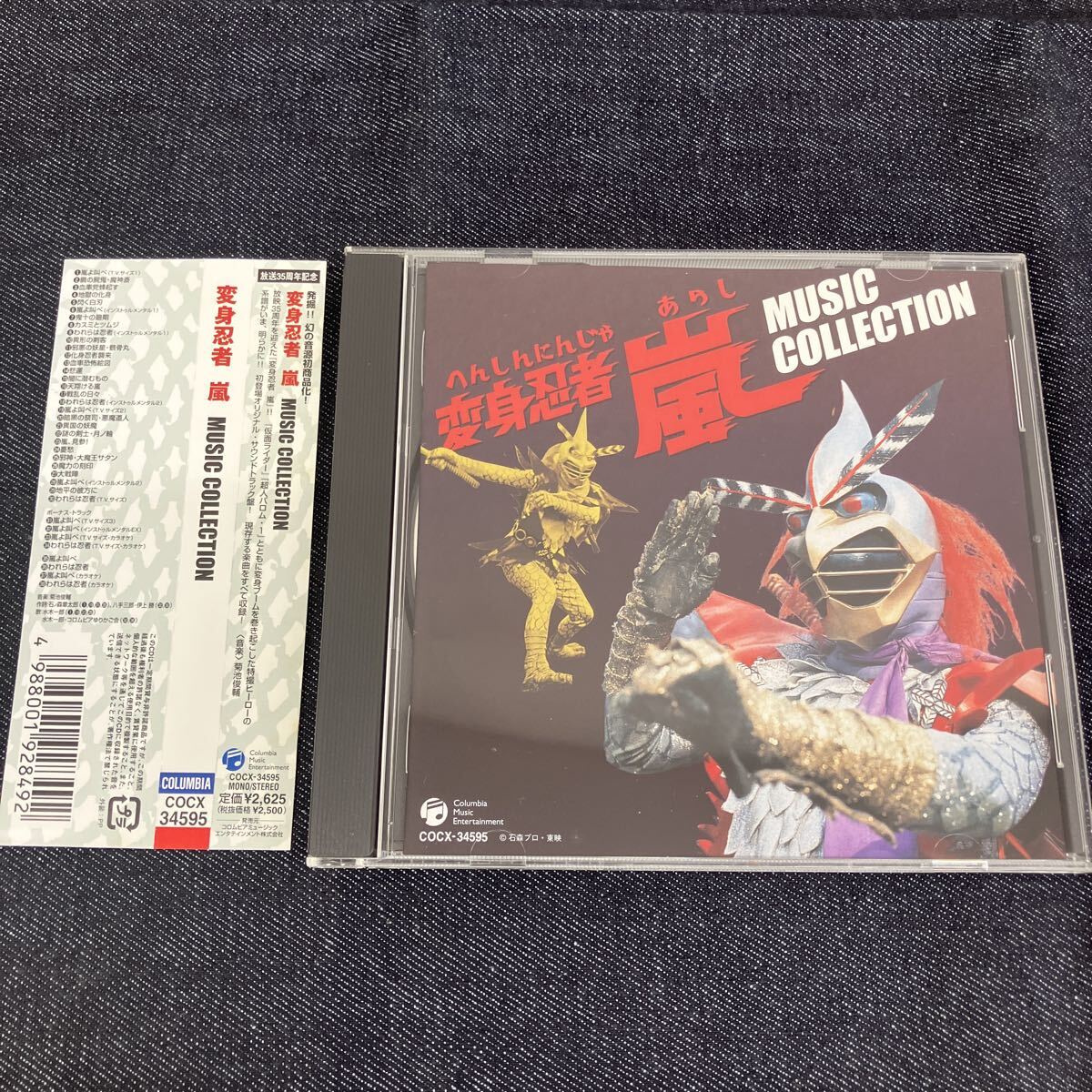 25) 【帯付】変身忍者 嵐 MUSIC COLLECTION / 水木一郎、菊池俊輔 他 / CD / 特撮ヒーロー / COCX 34595