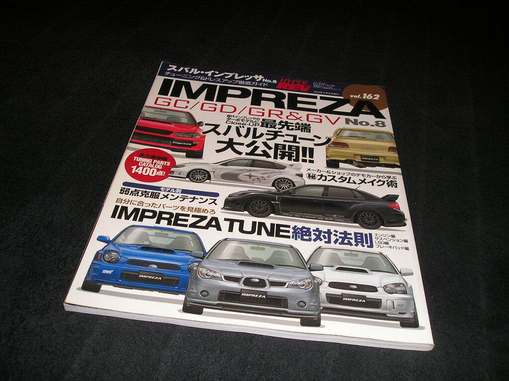 ハイパーレブ vol.162　スバル・インプレッサ NO.8　チューニング&ドレスアップ徹底ガイド