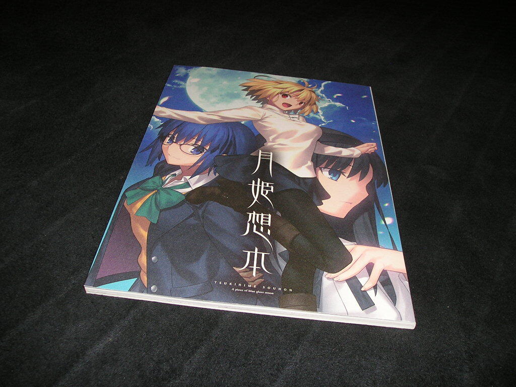 月姫想本 A piece of blue glass moon　タイプムーン TYPE-MOON　武内崇　竹箒