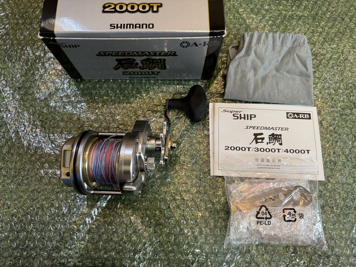 SHIMANO スピードマスター石鯛 2000T シマノ 石鯛リール シマノ 両軸リール 底物 リール 石鯛