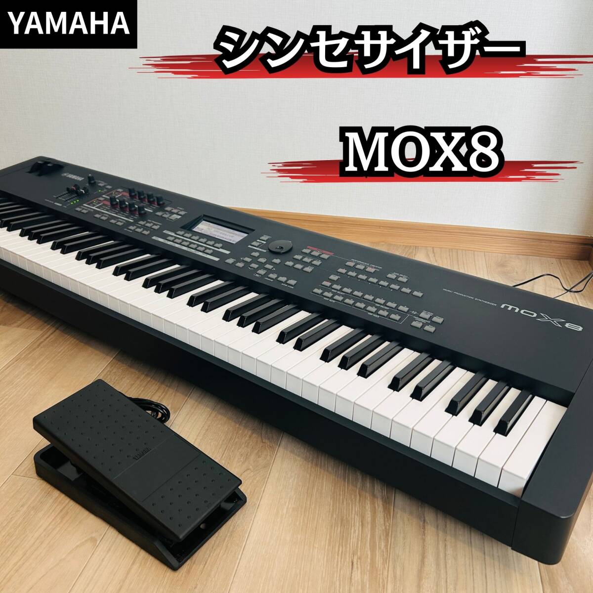 YAMAHA MOX8 ワークステーションシンセサイザー 88鍵 ペダル付き