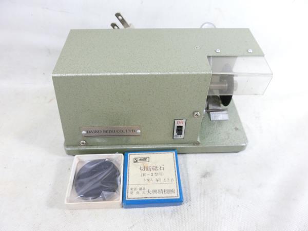 ´大興精機　時計バンドカッター　モーター付き　E-2型　時計工具　電動