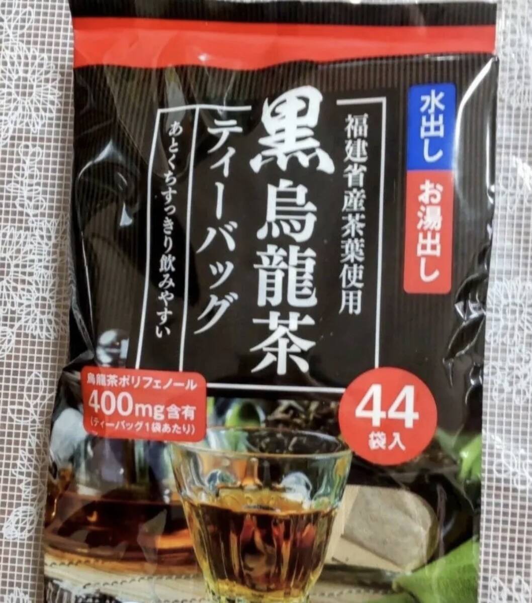 黒ウロン茶44袋入　ウロン茶ポリフェノール400g合有