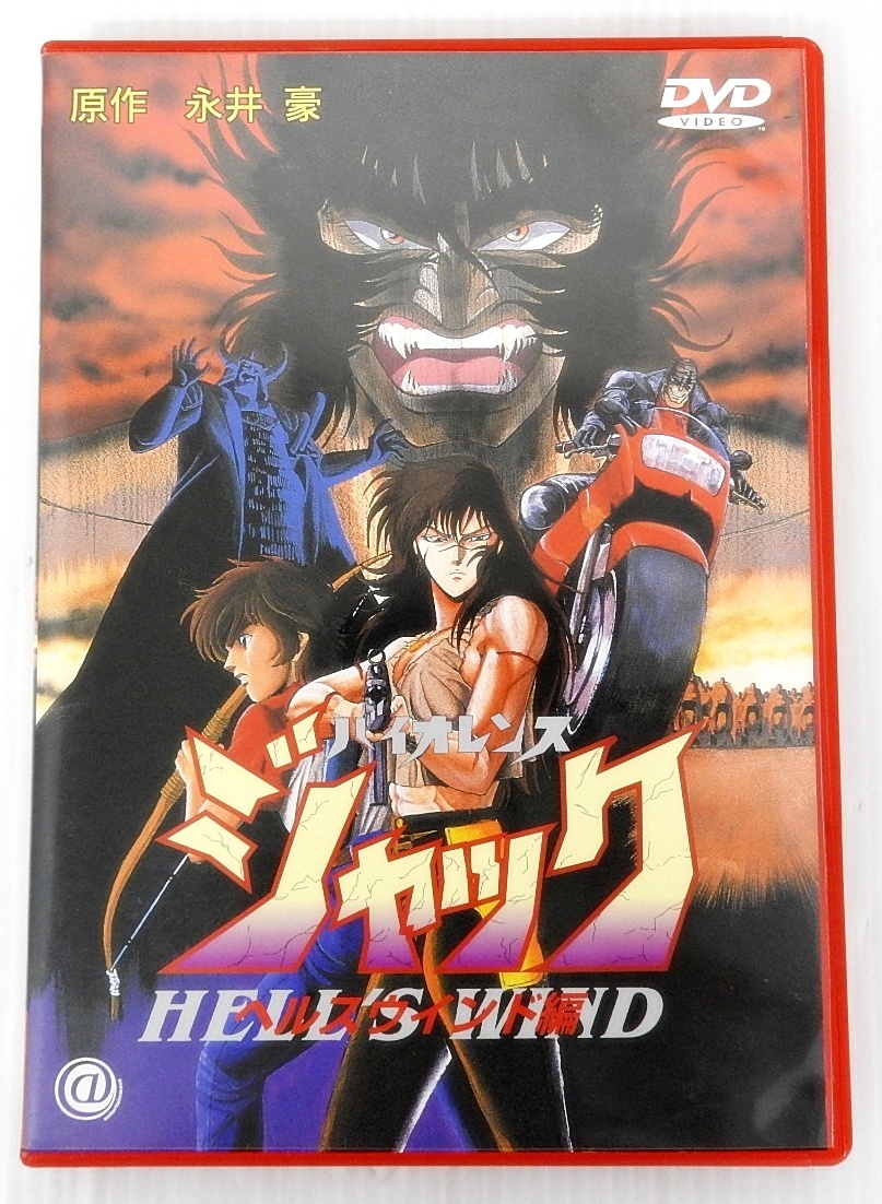 DVD バイオレンスジャック ヘルスウインド編