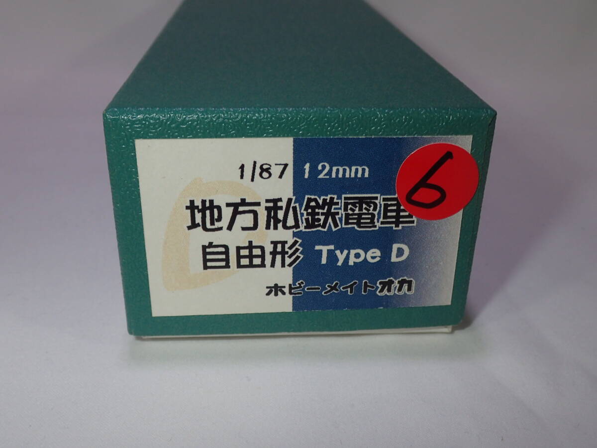 6. 1/87 12mm ホビ－メイトオカ製 地方私鉄電車自由形TypeD組立キット