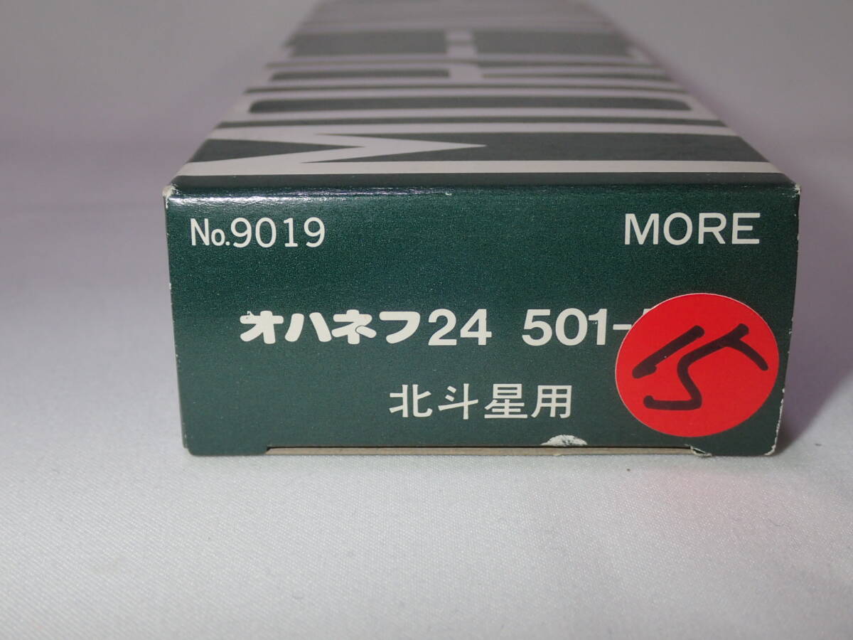 15. N モア製 北斗星用オハネフ24形501-502キット